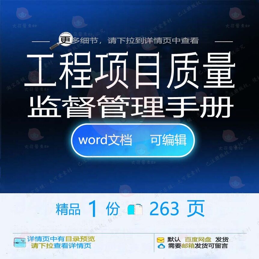 工程项目质量监督管理手册相关方案 方案工手册项目管理质量工程