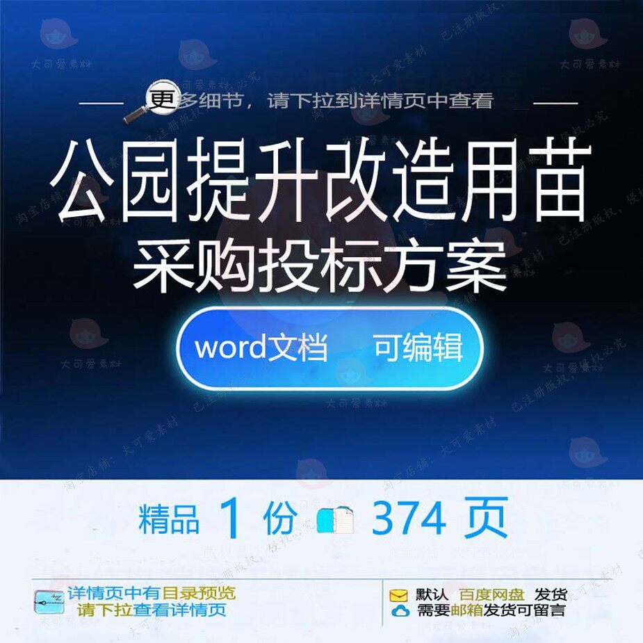 公园提升改造用苗采购投标方案项目参考范本模板word可编辑文档