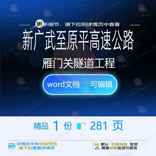 新广武至原平高速公路雁门关隧道工程相关方高速隧道工程方案案