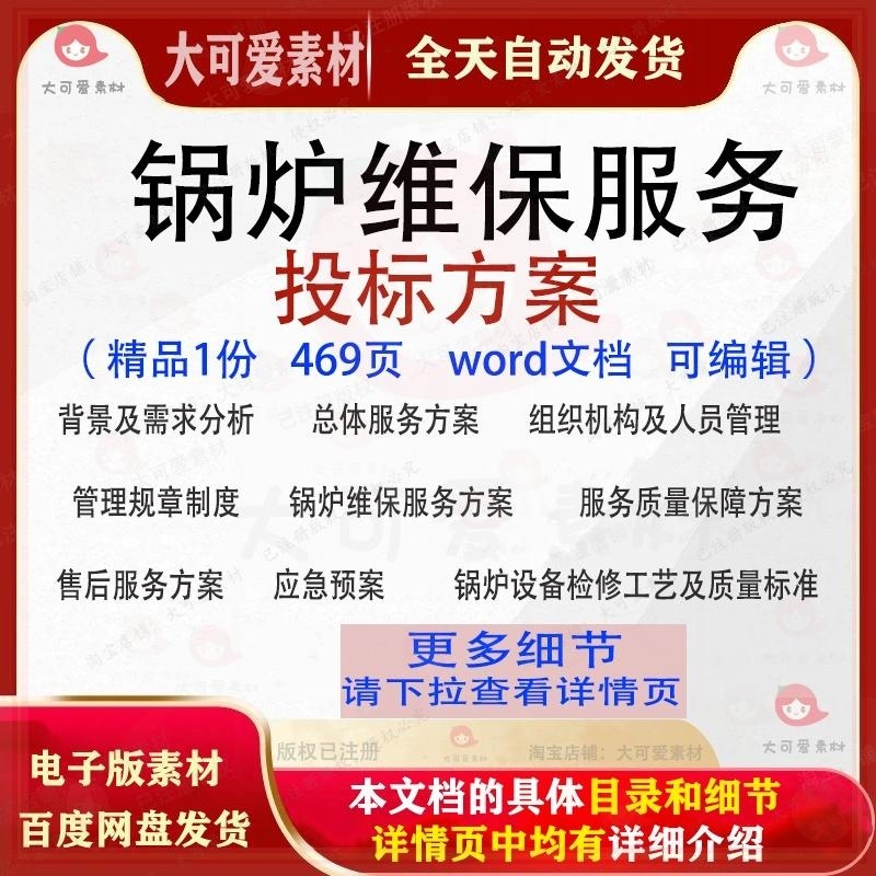 锅炉维保服务投标方案项目管理检修参考范本word模板文档可编辑
