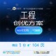 长城杯工程创优方案相关方案 方案工程创优精品长城相关编辑