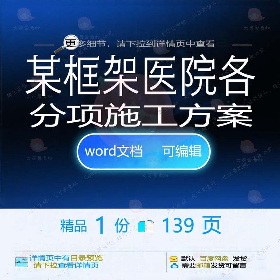 某框架医院各分项施工方案 施工方案医院框word参考可编辑文档架