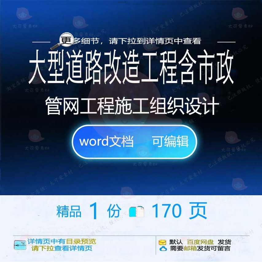 设计工程工程施工设计施工市政改造道路大型管网)组织(含组织方