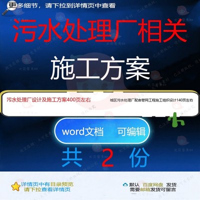 污水处理厂设计及施工方案 城区污水处理厂管网工程配套施组方案