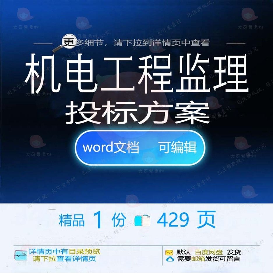 机电工程监理投标方案项目控制服务参考范本模板文档word可编辑