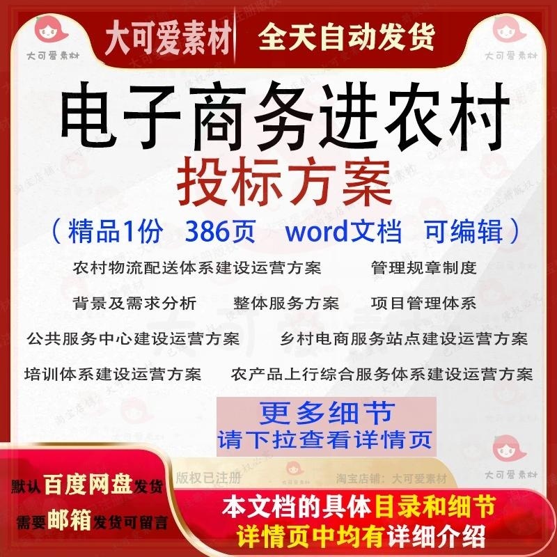 电子商务进农村投标方案物流配送项目管理服务参考范本文档word