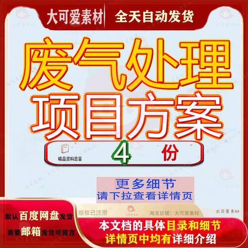 废气处理项目方案设备实施西安南宁南昌建议书理方备方固废焚烧