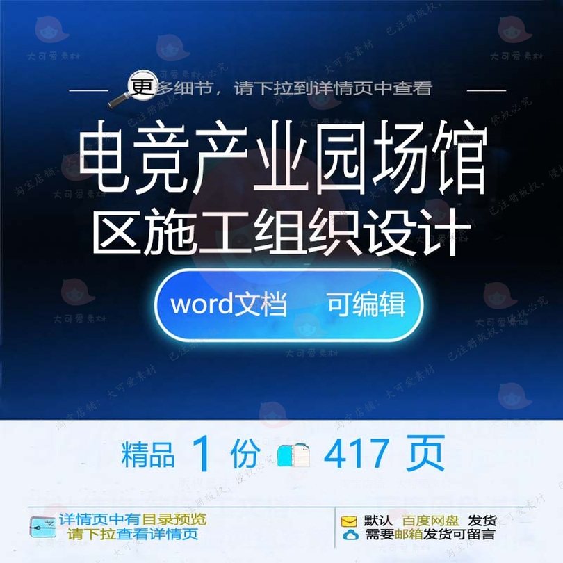 电竞产业园场馆区施工组织设计项目参考范本模板文档可编辑word