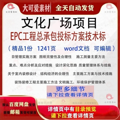 文化广场项目公建类综合馆EPC工程总承包投标方案技术标word文档