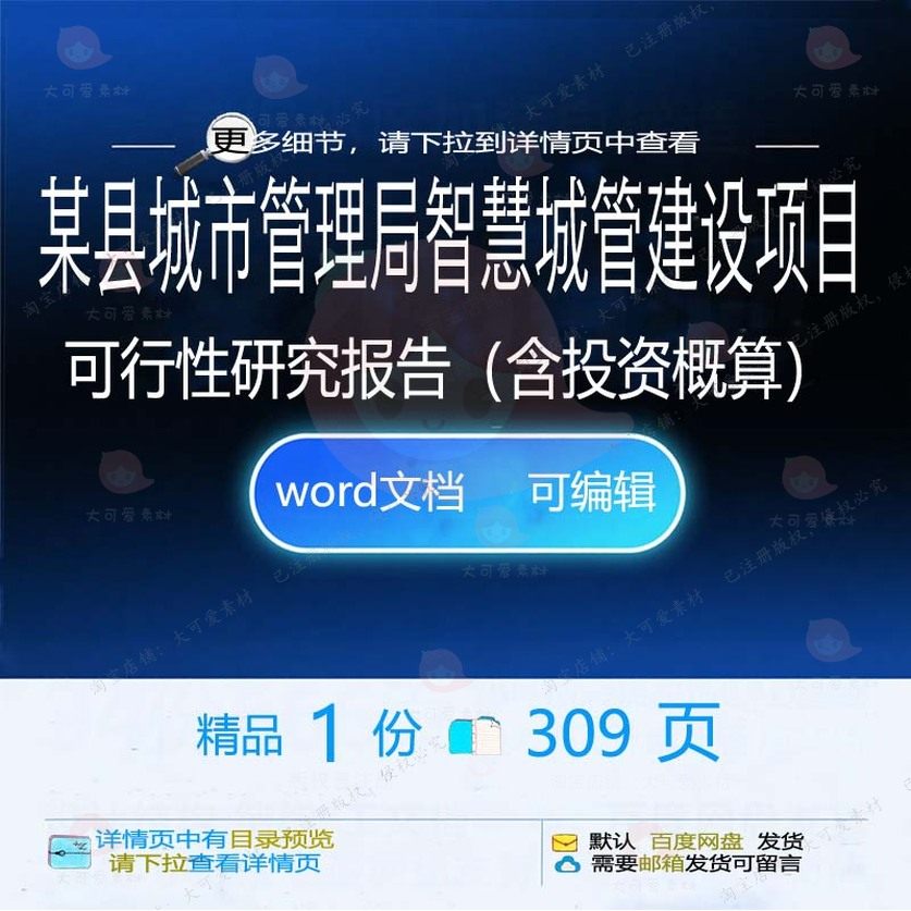 某县城市管理局智慧城管建设项目可行性研究报告概算投资）相（含