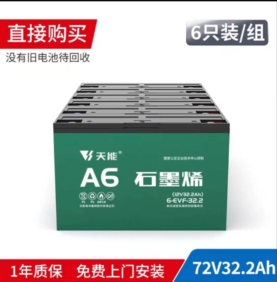 天能电池直营36V48v60V72V电动三轮车车铅酸12AH20AH32AH以旧换新