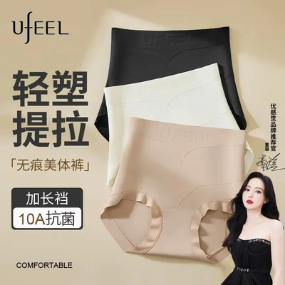 Ufeel高腰V型收腹加长底裆内裤