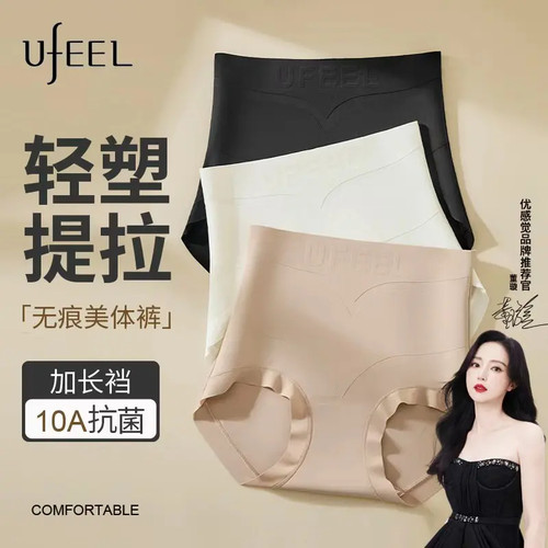 Ufeel奶皮高腰V型收腹无痕隐形提臀塑形10A抗菌加长底裆内裤1912