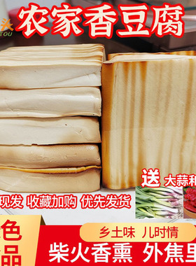 江山特产烟熏豆腐干3斤5斤散装新鲜纯豆干外香里嫩湖南柴火味香干