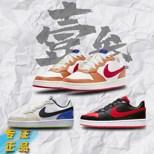 Nike Court Borough Low 2 黑红女子复古运动休闲板鞋 BQ5448-007