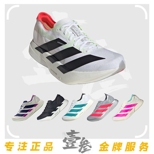 adidas Adizero Adios Pro 4男女同款碳柱缓震防滑耐磨低帮跑步鞋