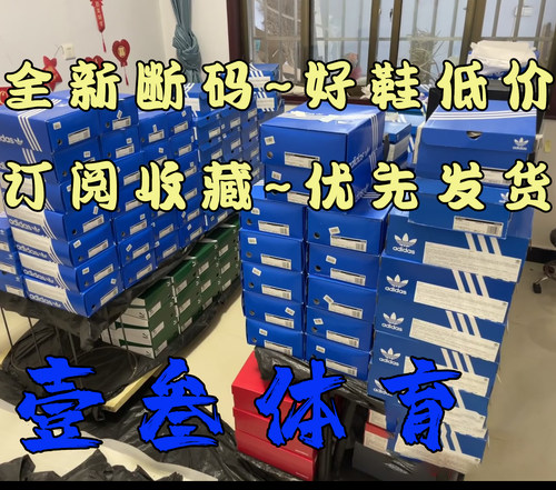 adidas阿迪达斯 全新正品 支持鉴定 极速发货  断码清仓