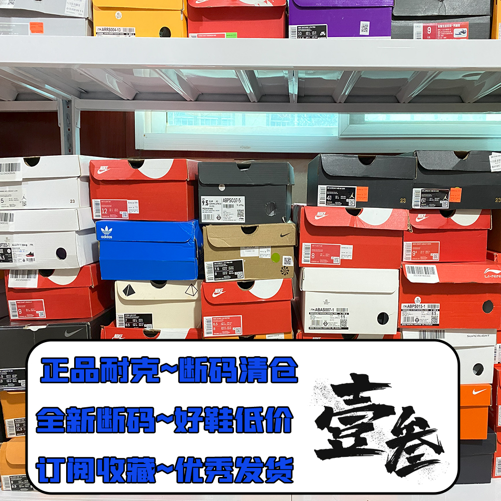Nike 断码清仓 全新正品 支持鉴定