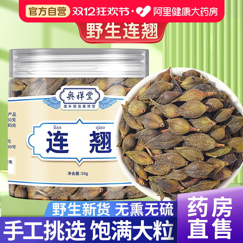 【药房直售】高品质连翘大粒饱满