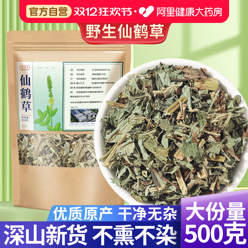 野生仙鹤草新货中草药材正品搭鱼腥草仙鹤草茶龙芽草脱力草狼牙草