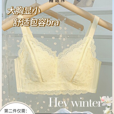 蕾丝内衣女大胸显小胸全罩杯薄款收副乳防下垂无钢圈文胸罩美胸