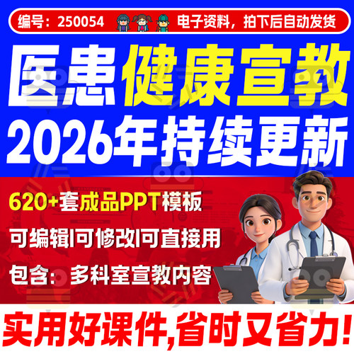 医院健康教育科普宣教讲座知识资料模板疾病预防医学ppt课件素材