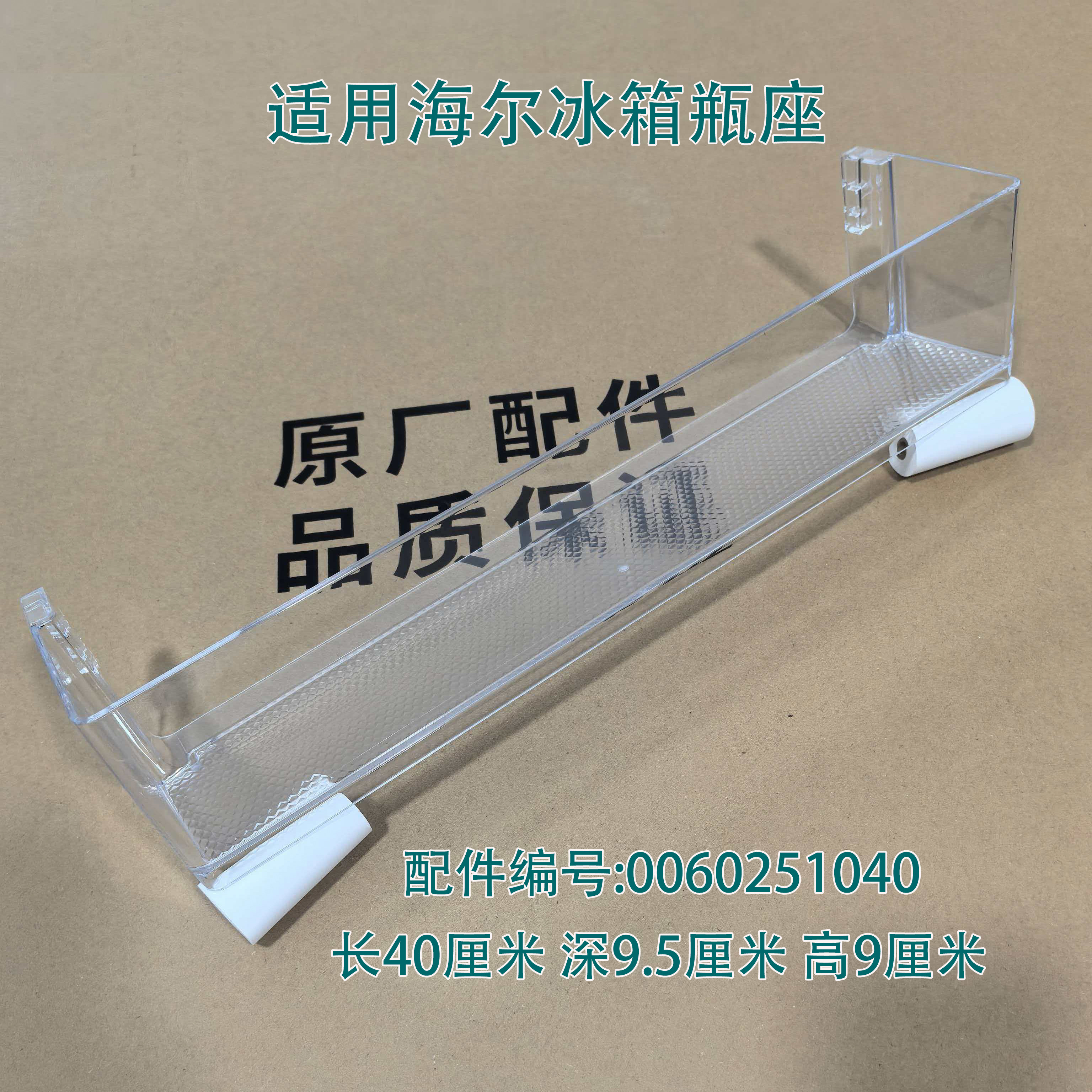 适用海尔冰箱门挂盒冷藏门瓶座 上中下瓶座 保鲜门盒子 原装配件