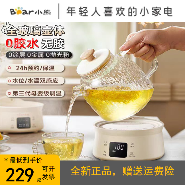 小熊养生壶全玻璃家用多功能小型新款煮茶器烧水壶花茶YSH-M10H3