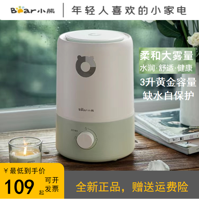 小熊加湿器静音办公室孕妇婴儿卧室香薰除螨杀菌恒湿JSQ-D30Z2