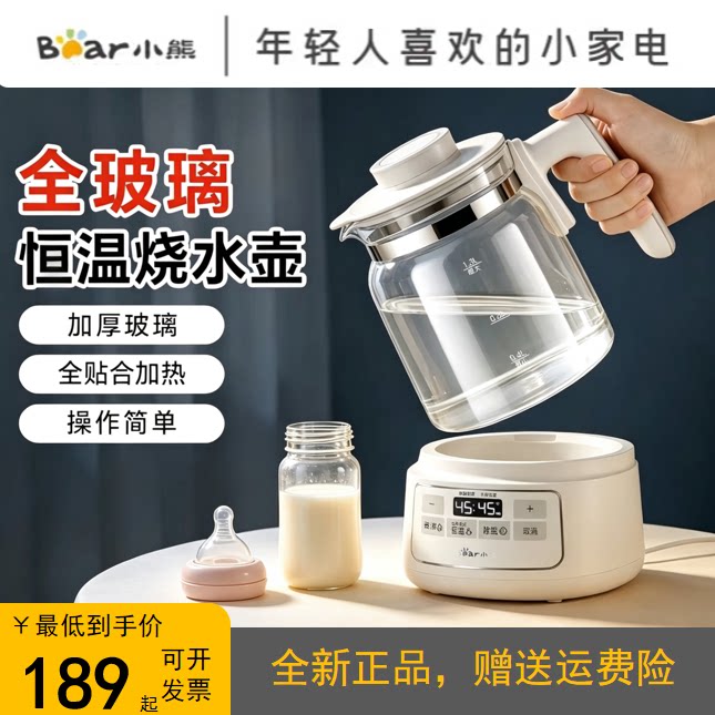 小熊恒温烧水壶全玻璃调奶器恒温壶家用婴儿泡奶保温烧水壶神器