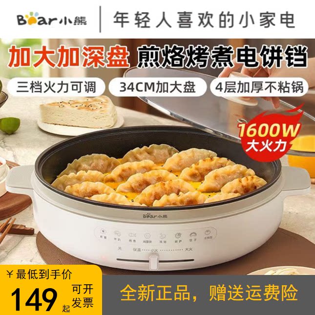 小熊电饼铛加热煎饼锅电煎锅加大加深电饼档称烙饼锅全新正品