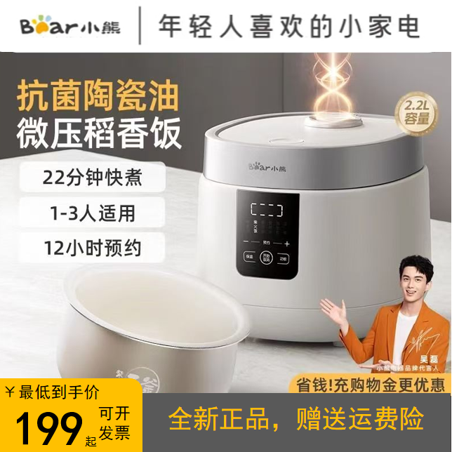 小熊电饭煲微压2升带蒸笼陶瓷油元釜内胆1-3人新款多功能家用迷你