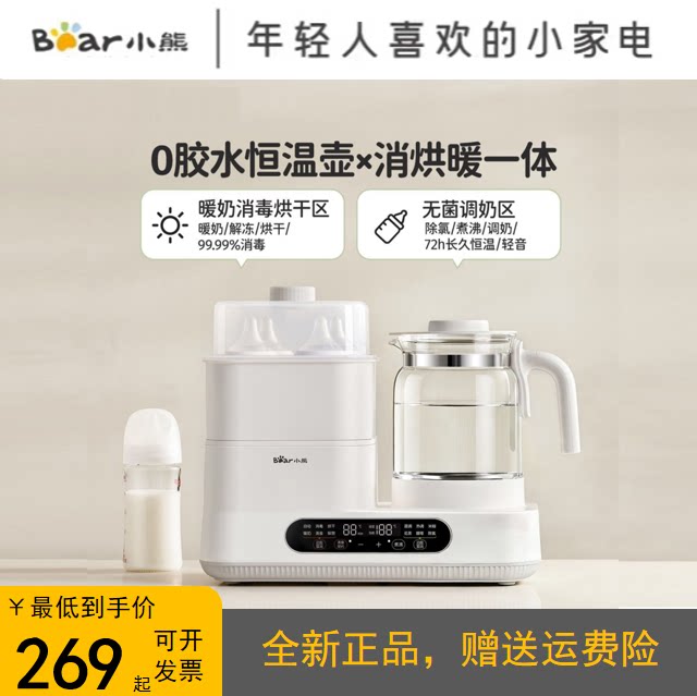 小熊恒温水壶奶瓶消毒器二合一烘干温奶器家用婴儿专用暖奶调奶器
