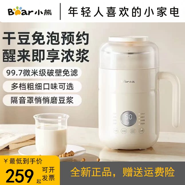小熊可拆洗豆浆机无渣家用全自动多功能小型破壁机米糊榨汁机新款