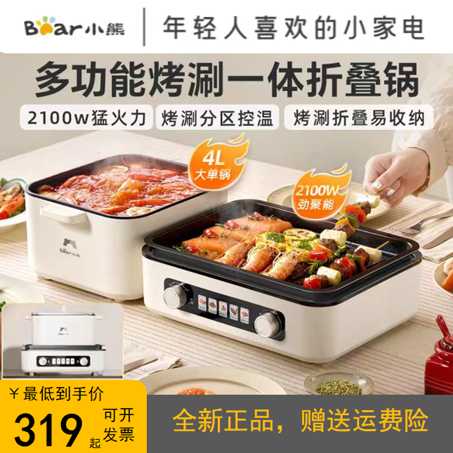 小熊电烤炉折叠烤涮锅分体式派对电火锅家用无烟烤肉火锅料理盘