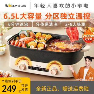 小熊6.5L鸳鸯电火锅多功能电热锅一体锅不粘锅大功率DHG D65B1