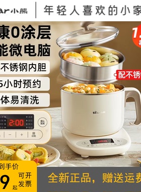 小熊不锈钢电煮锅电蒸锅多功能锅小电锅0涂层蒸煮可预约全新正品