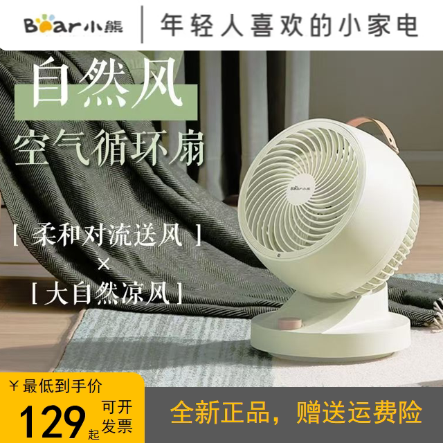 小熊电风扇小型台式家用空气循环扇宿舍卧室床头风扇桌面台面台扇