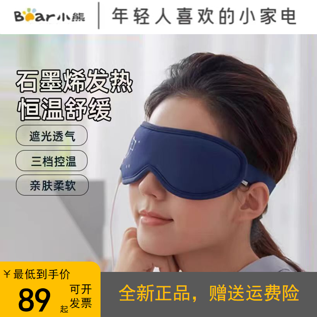 小熊眼罩缓解眼疲劳护眼仪热敷眼罩睡眠眼睛干涩疲劳RYZ-A03N1
