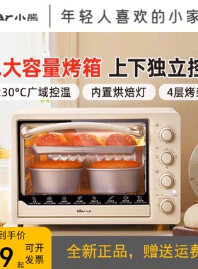 小熊烤箱家用电烤箱小型大容量烘培专用全自动多功能蛋糕面包正品