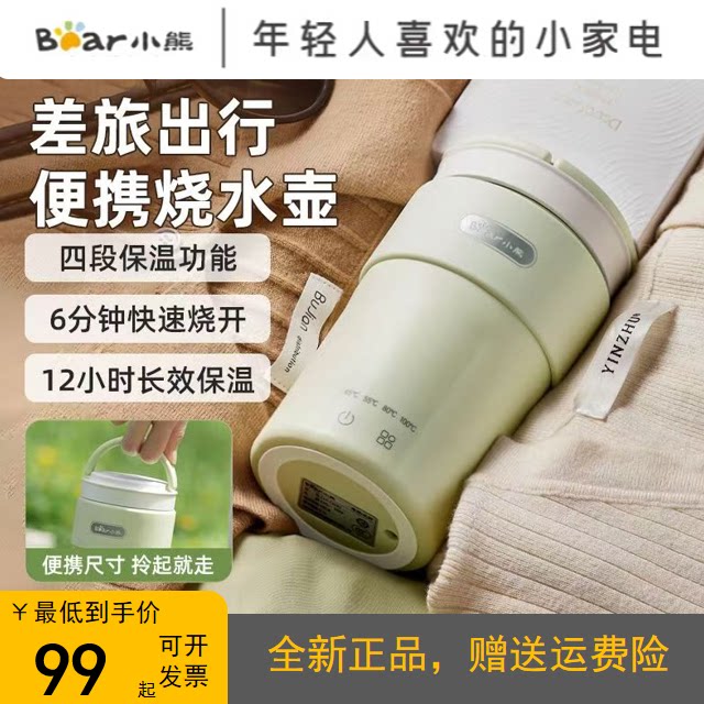 小熊便携式水壶迷你小型保温杯出游旅行户外差旅水杯充电烧水壶