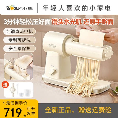 小熊面条机家用压面机全自动智能小型电动手持做饸饹多功能面条枪