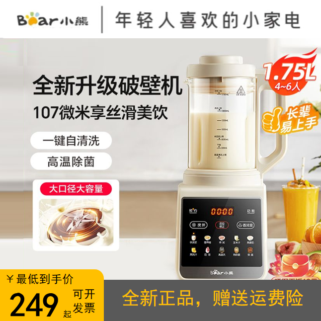 小熊破壁机家用新款榨汁料理多功能大容量低音豆浆机全自动正品