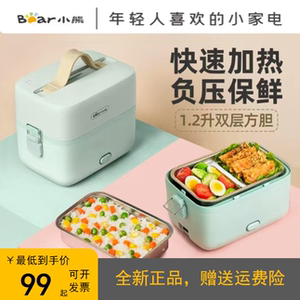 小熊生活电器商城小熊电热饭盒加热保温双层带饭神器蒸煮饭可插电上班族电饭盒桶