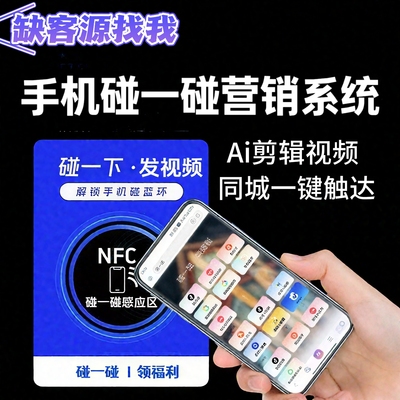 ai矩阵短视频系统碰一碰营销系统引流获客团购拓客系统智能混剪