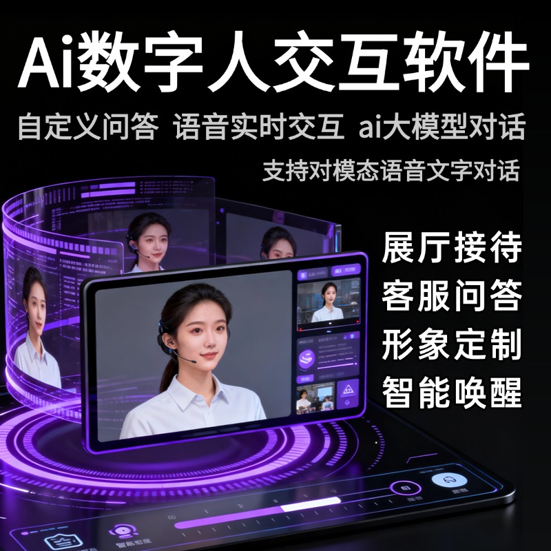 交互数字人系统3D/2D建模unity数字人交互一体机党建交互数字人