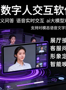 交互数字人系统3D/2D建模unity数字人交互一体机党建交互数字人