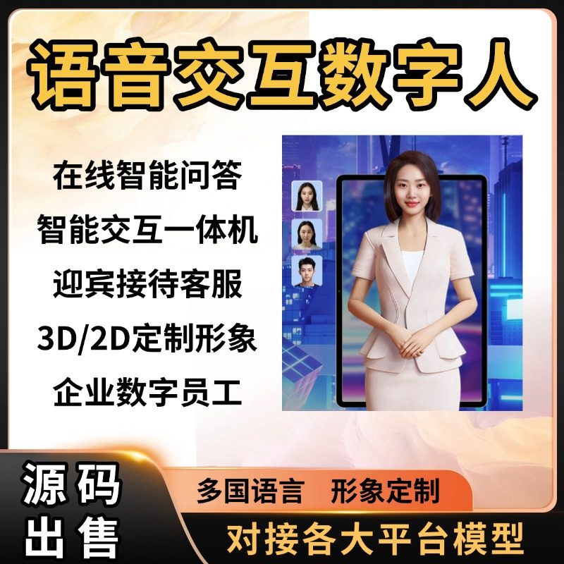 Ai数字人交互系统 全息仓语音交互一体机 2D/3DAi数字人交互系统