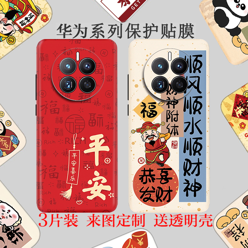 华为mate70手机后膜Mat60Pro背膜mt50全包边贴纸m40个性彩膜适用荣耀100/90/80背贴P70/P60贴膜