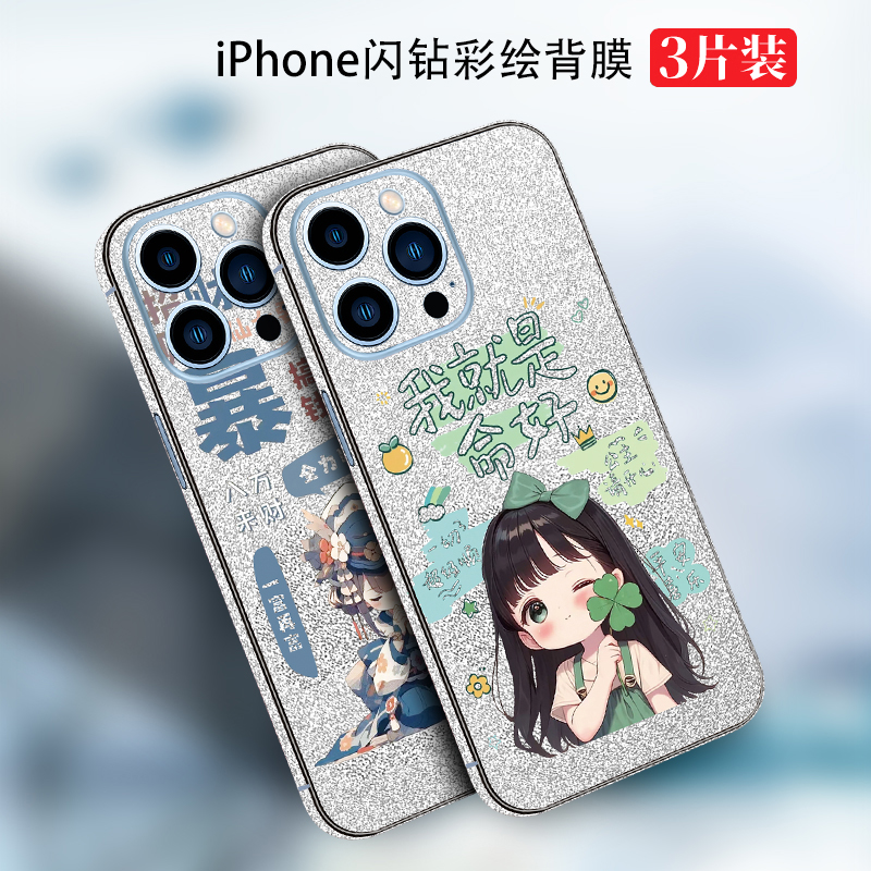 iPhone15手机后膜适用苹果16pro闪钻背贴14全包边13背膜12贴纸11卡通彩膜